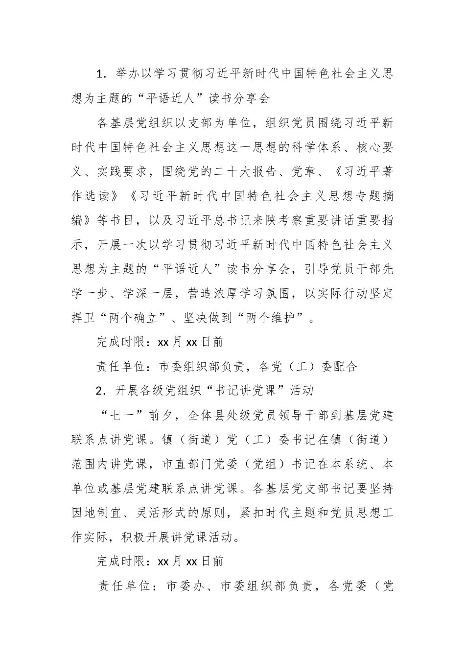 2023年XX市在庆“七一”系列活动的实施方案.docx_第3页