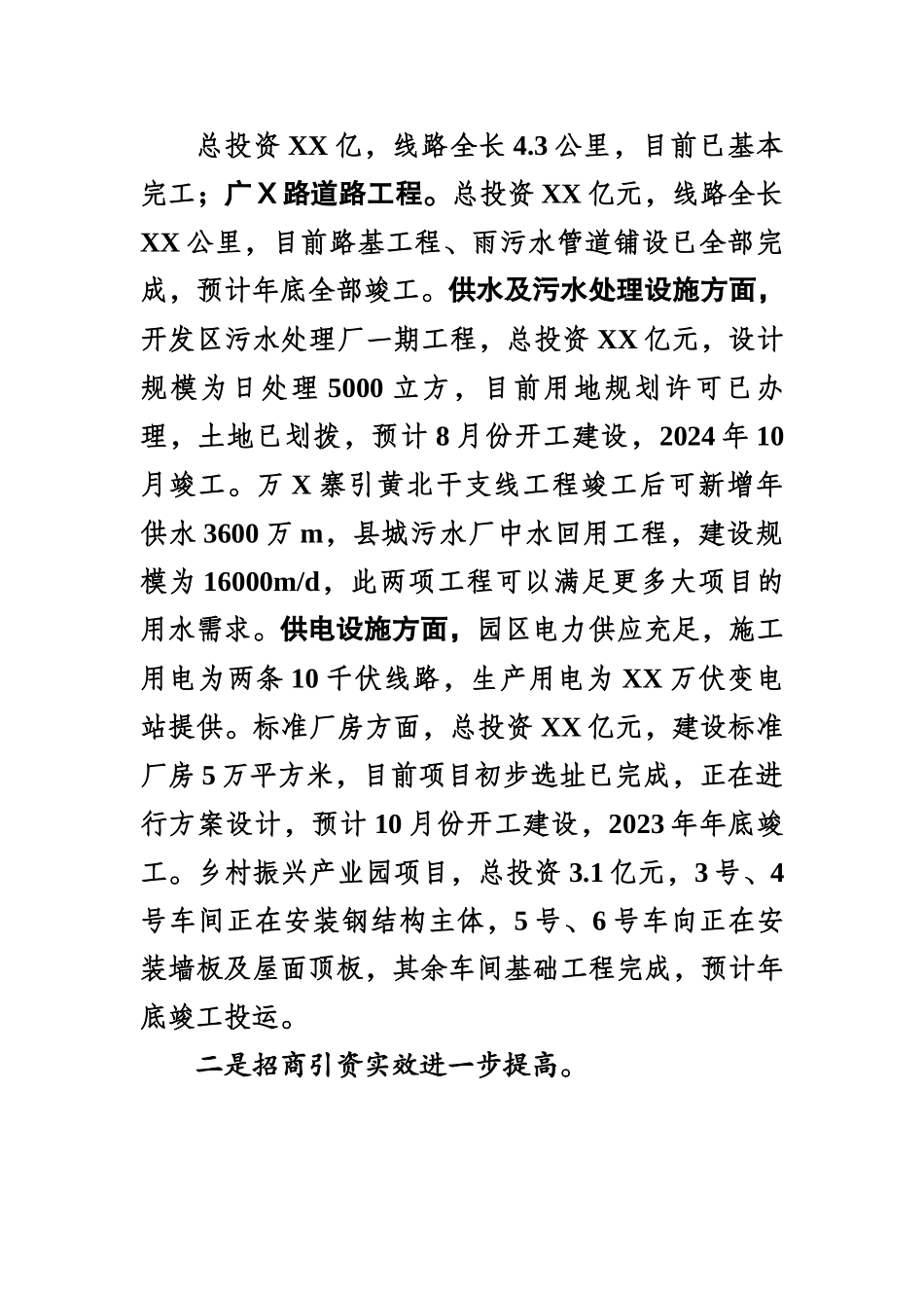 XX县加强园区建设 促进招商引资的调研报告.docx_第3页