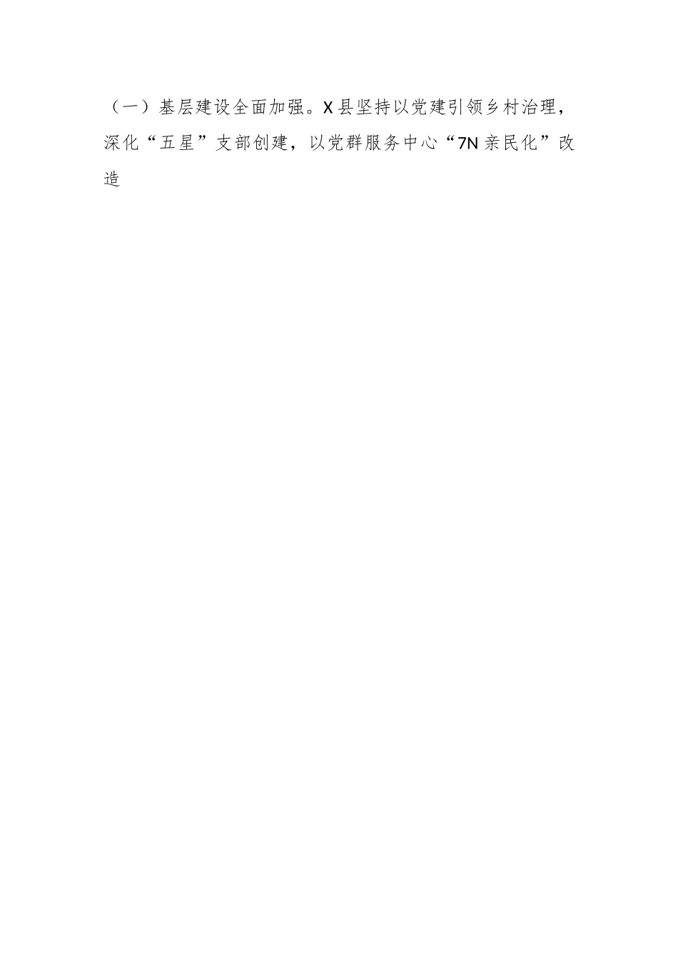 2023某县乡村振兴专题调研报告.docx_第2页