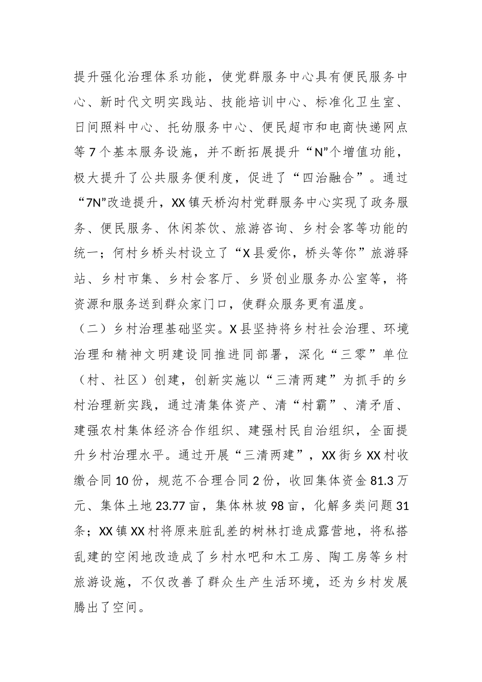 2023某县乡村振兴专题调研报告.docx_第3页