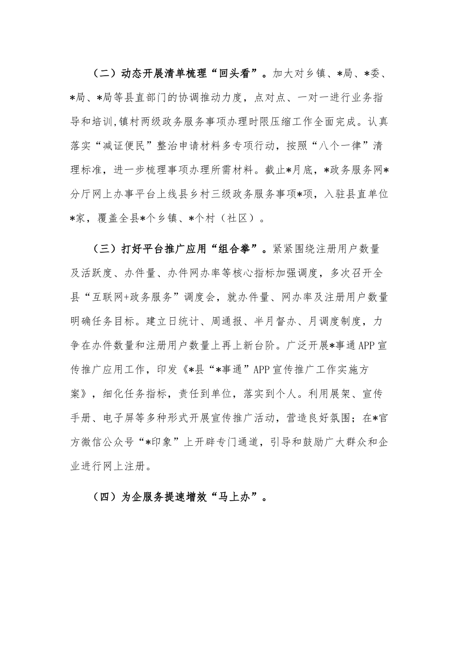 县“互联网+政务服务”工作调研报告.docx_第3页