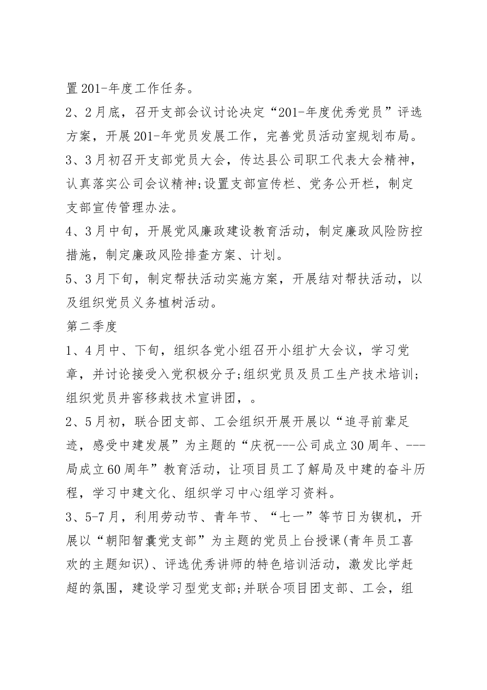 企业党建活动策划方案模板五篇.docx_第3页