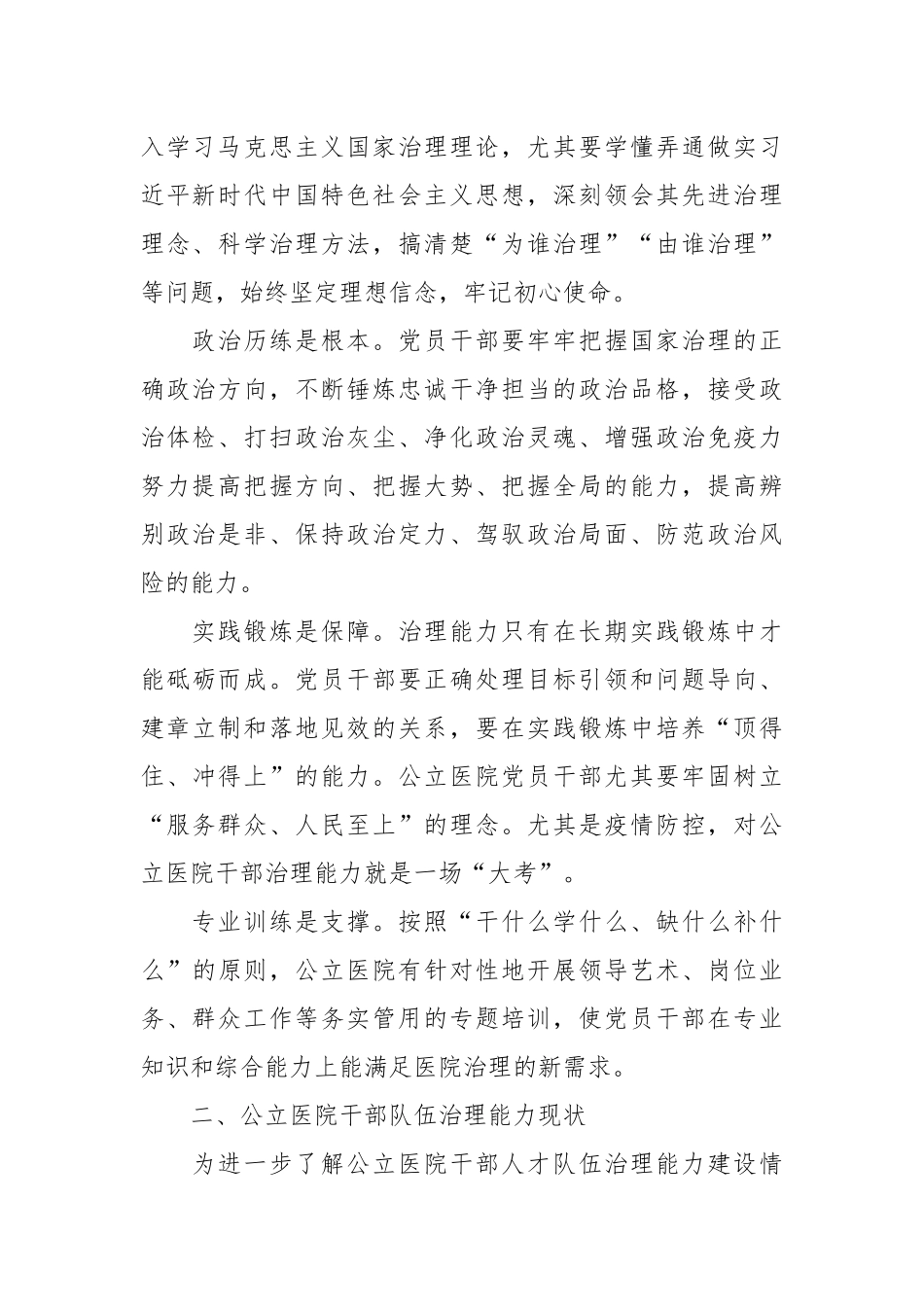 公立医院干部队伍建设现状调研报告.docx_第3页