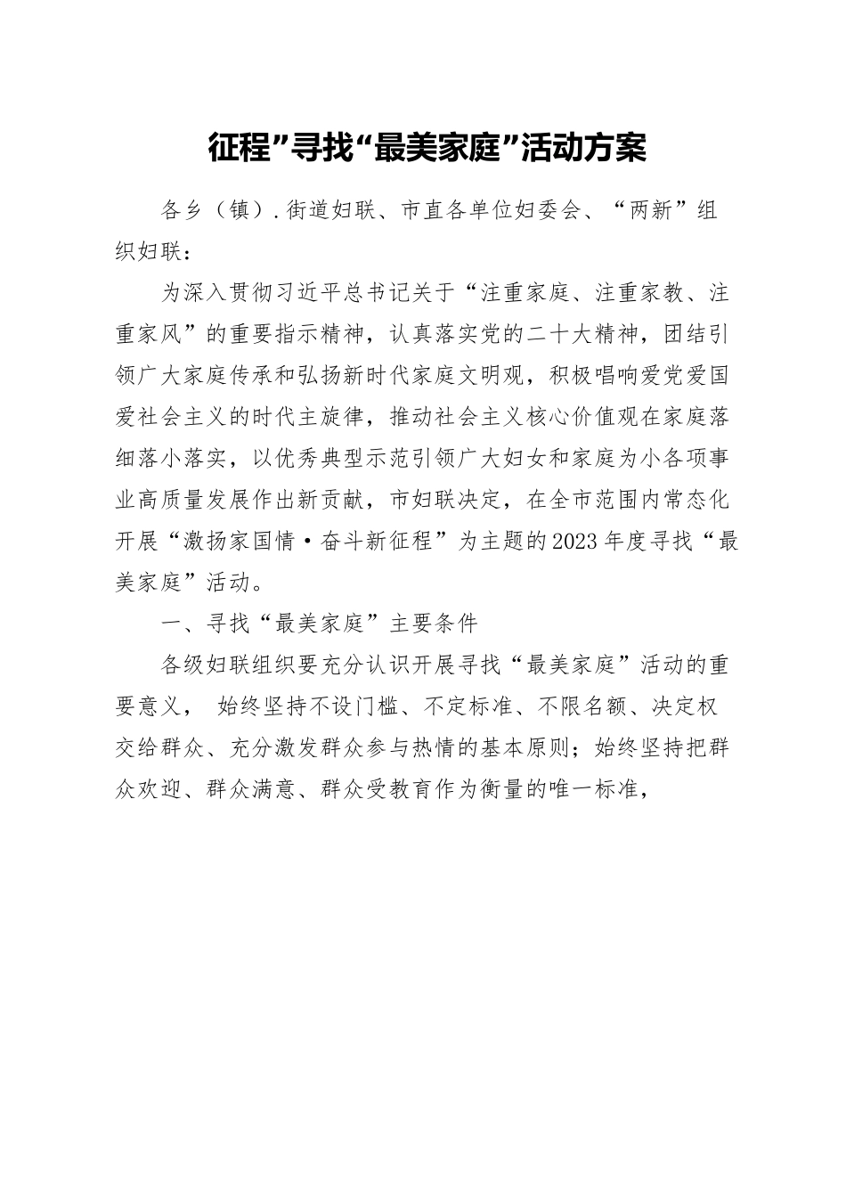 征程”寻找“最美家庭”活动方案.docx_第1页