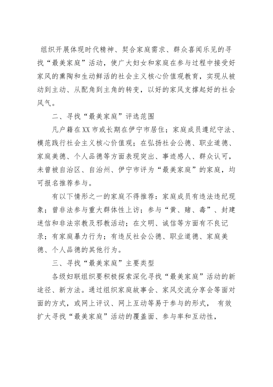 征程”寻找“最美家庭”活动方案.docx_第2页