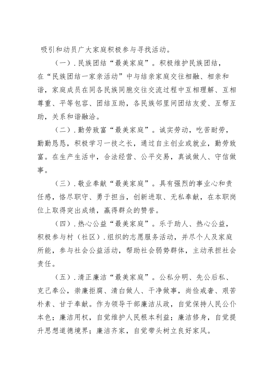 征程”寻找“最美家庭”活动方案.docx_第3页