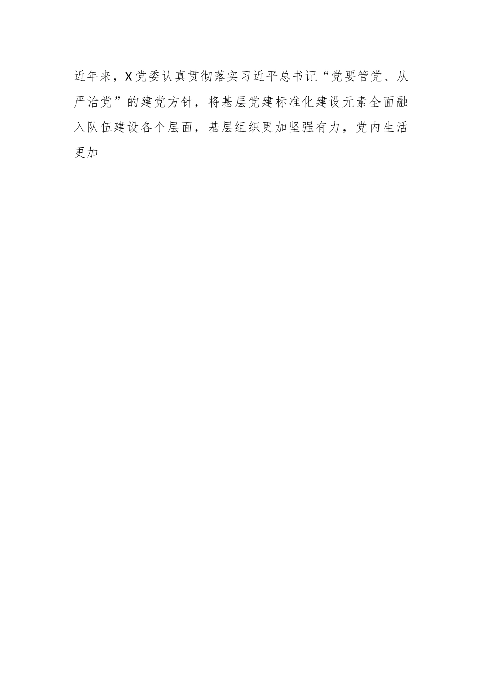调研报告：关于加强基层党建标准化建设的探索实践与研究思.docx_第2页