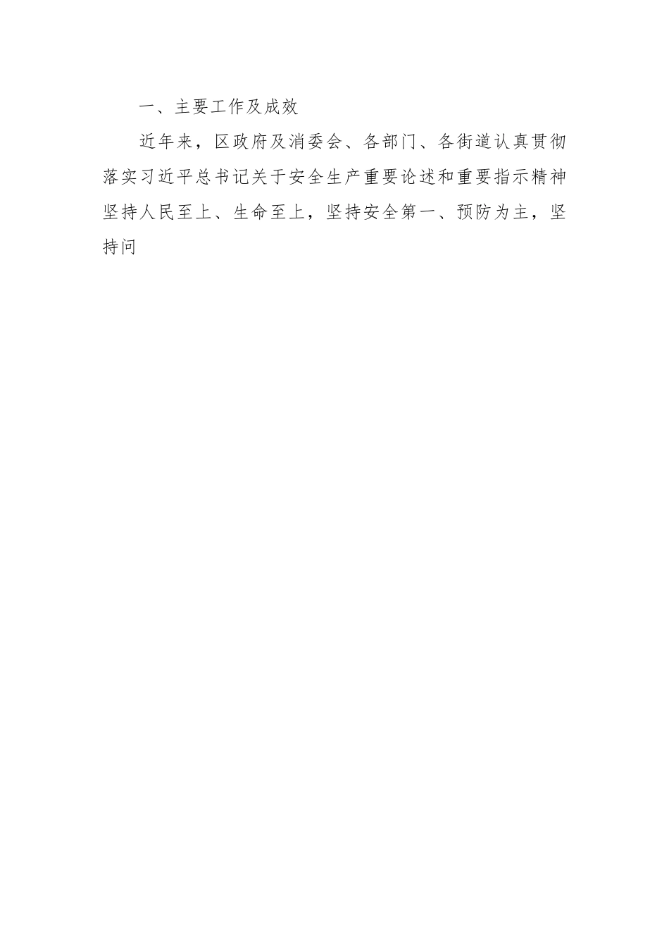 XX区居民住宅区消防安全整治工作情况的调研报告.docx_第2页