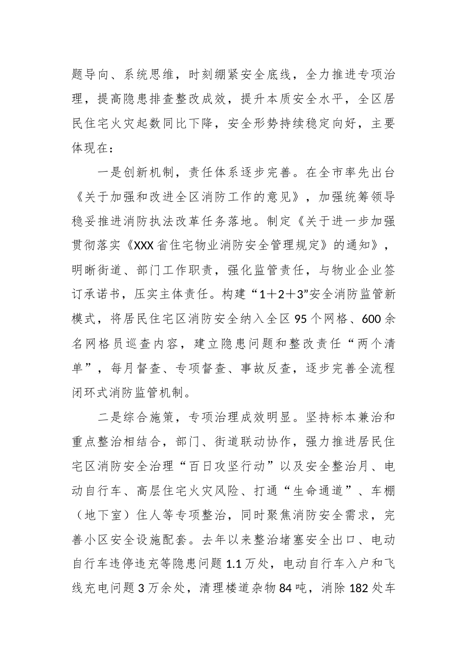 XX区居民住宅区消防安全整治工作情况的调研报告.docx_第3页
