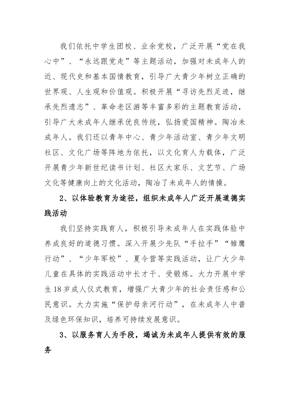 未成年人思想道德建设调研报告.docx_第2页