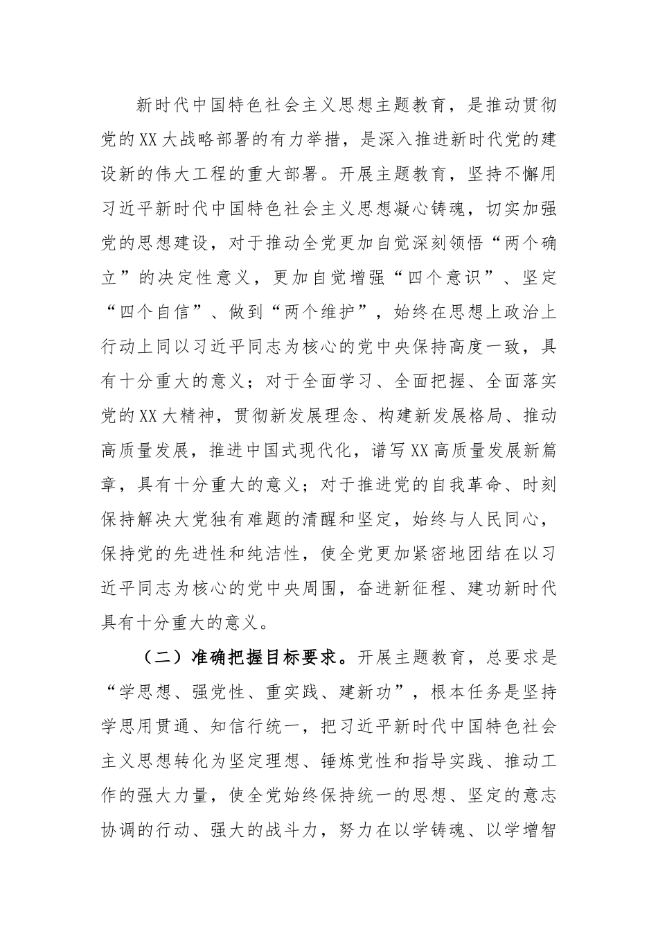 XX局于深入开展学习贯彻2023年主题教育的实施方案.docx_第2页