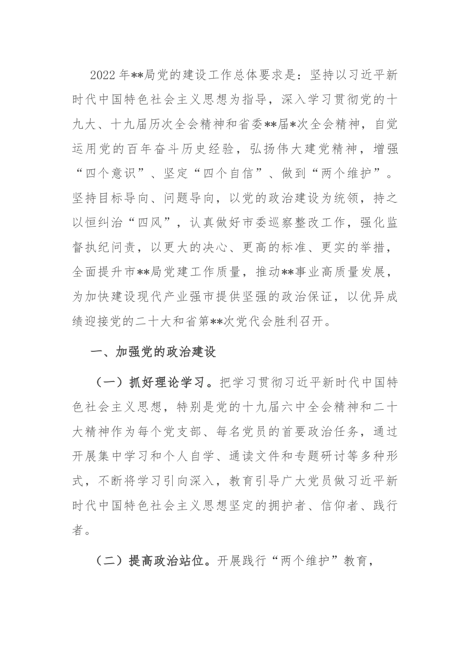 机关党的建设工作要点.docx_第1页