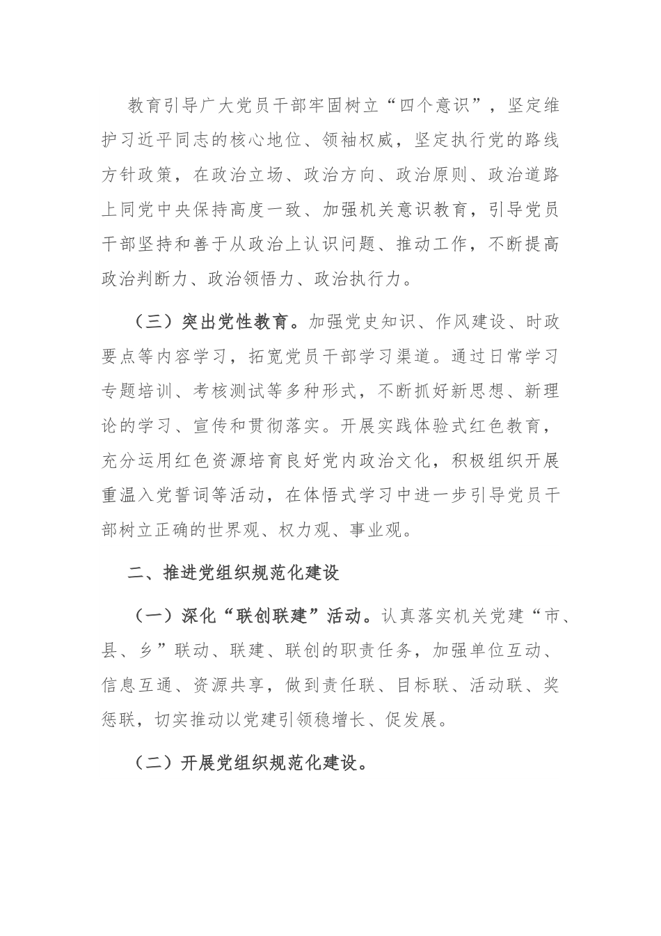 机关党的建设工作要点.docx_第2页