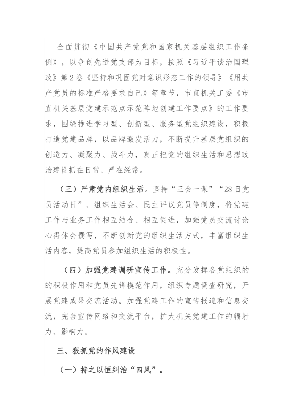 机关党的建设工作要点.docx_第3页