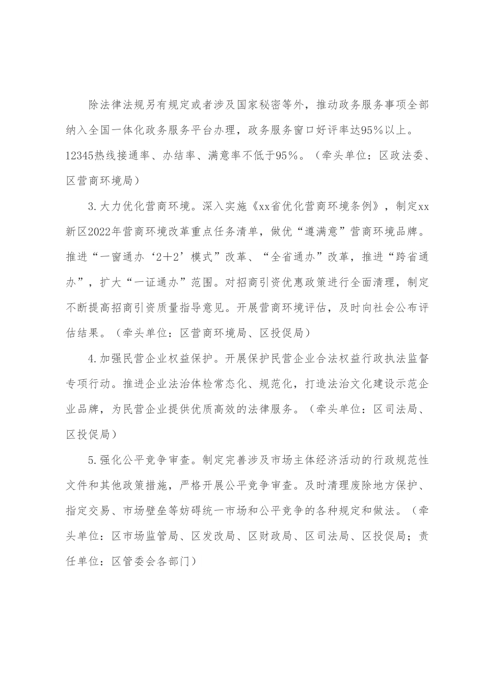 新区2022年法治政府建设工作要点.docx_第2页