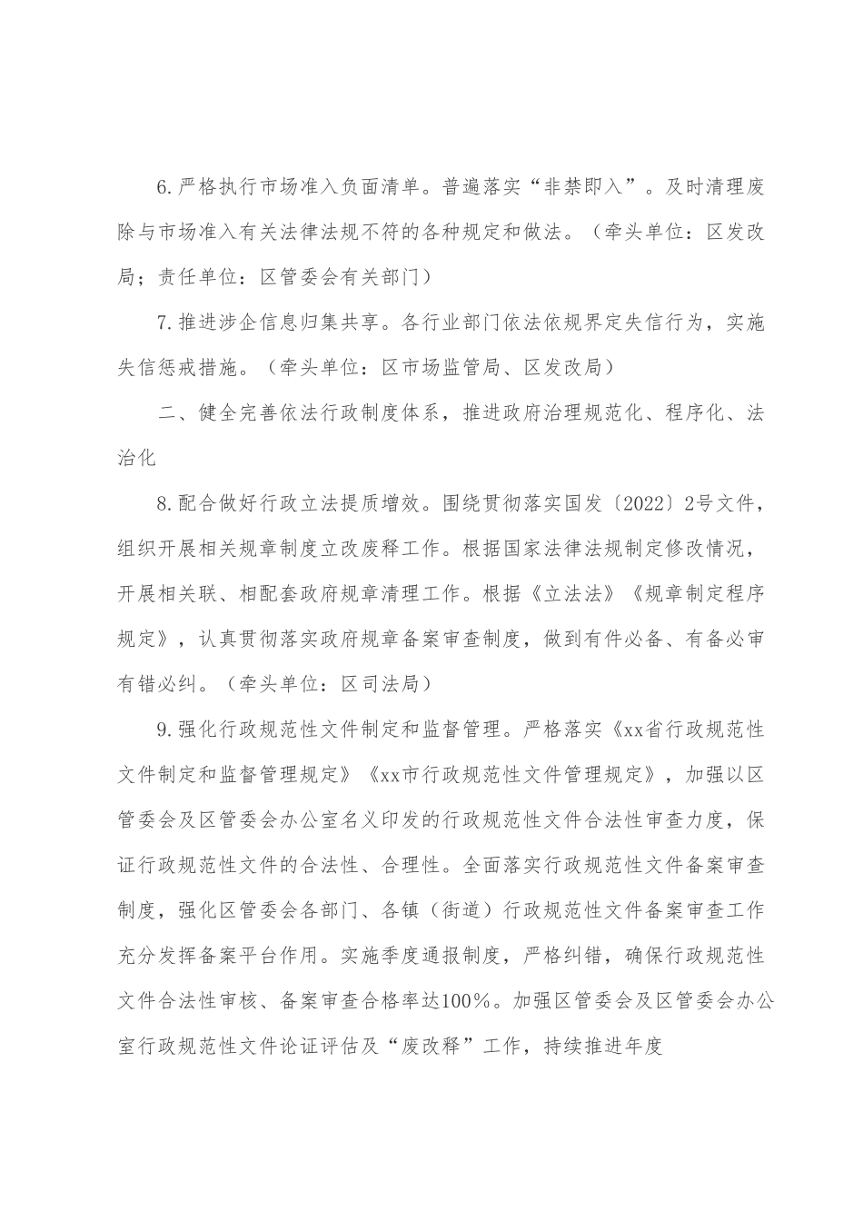 新区2022年法治政府建设工作要点.docx_第3页