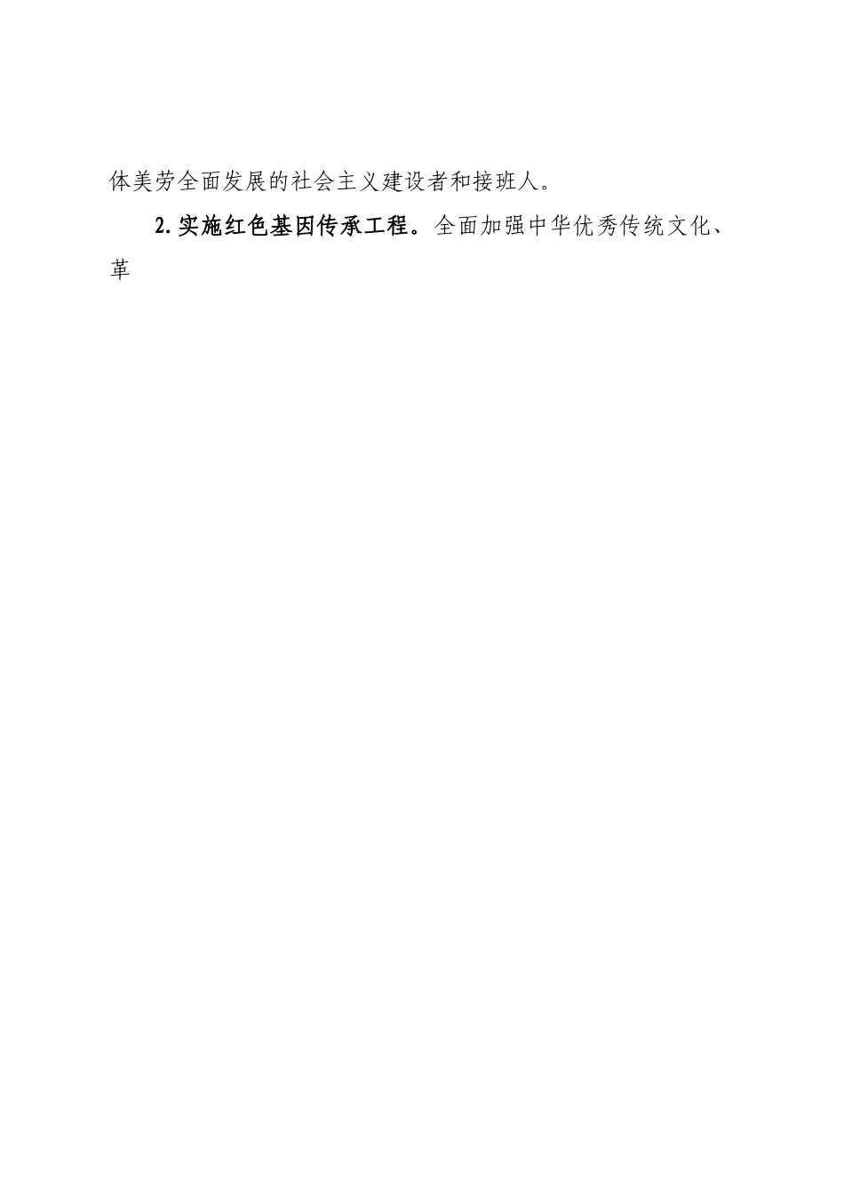 2023年中小学德育工作要点.doc_第2页