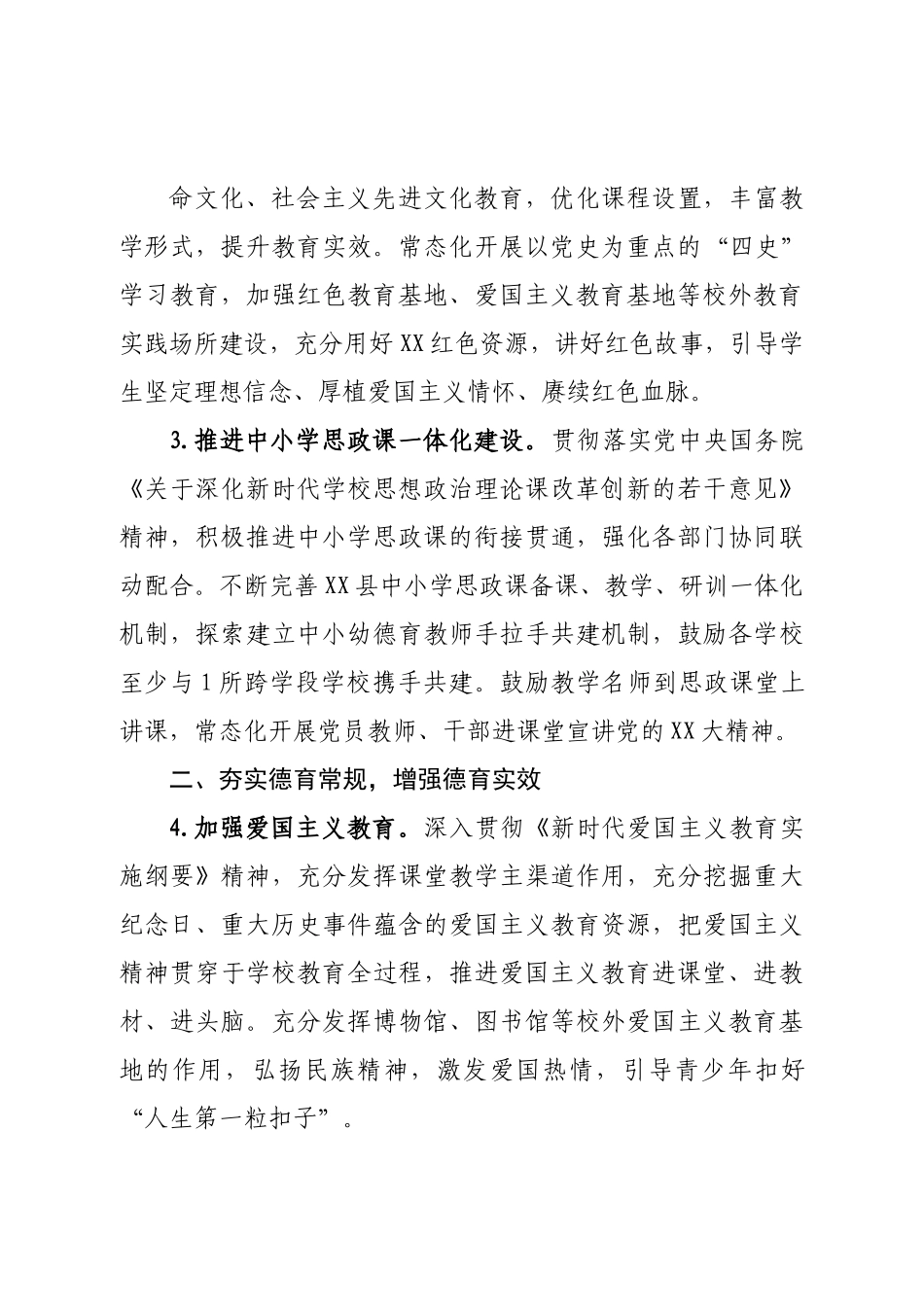2023年中小学德育工作要点.doc_第3页