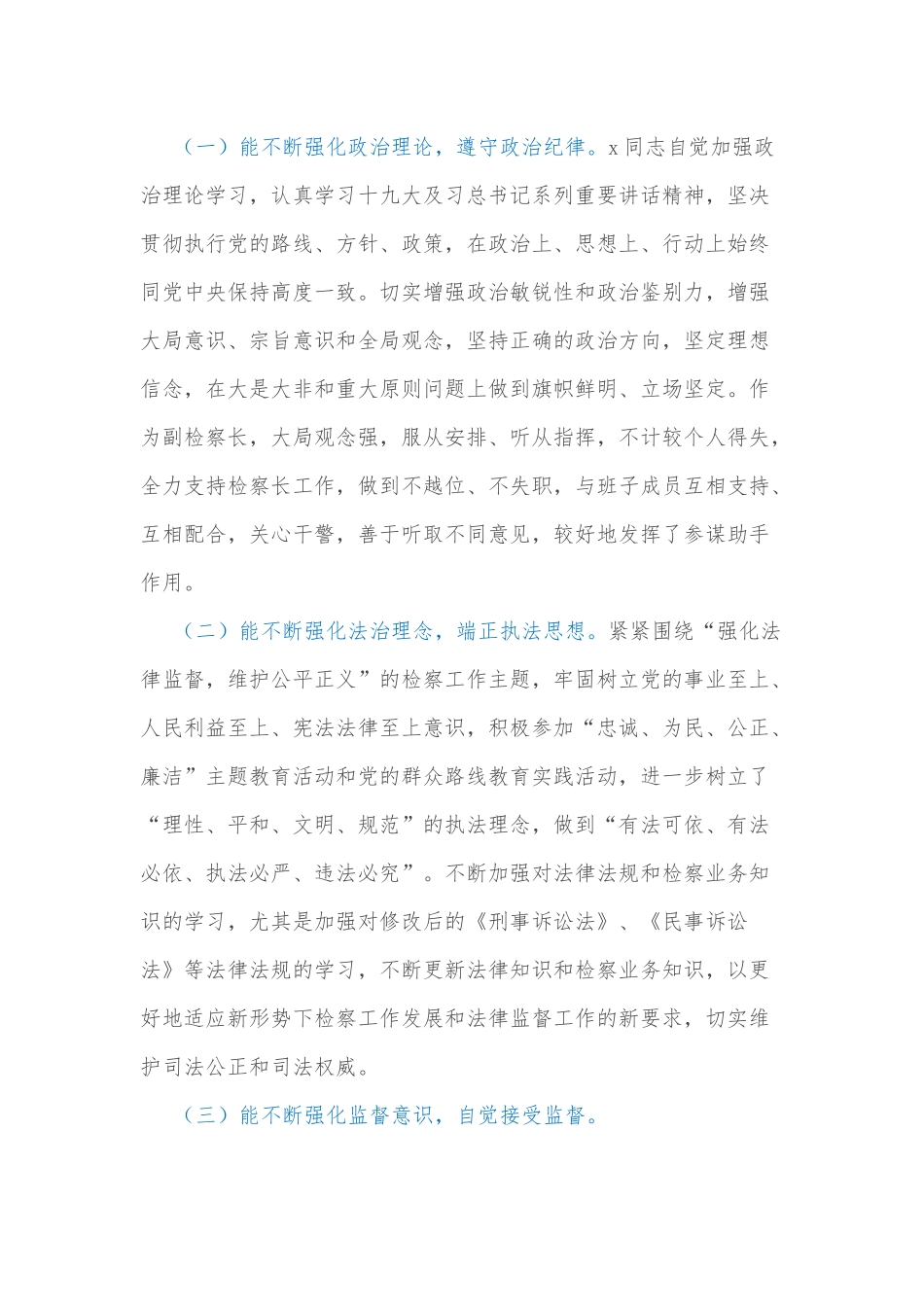 检察院副检察长履职调查情况报告.docx_第2页