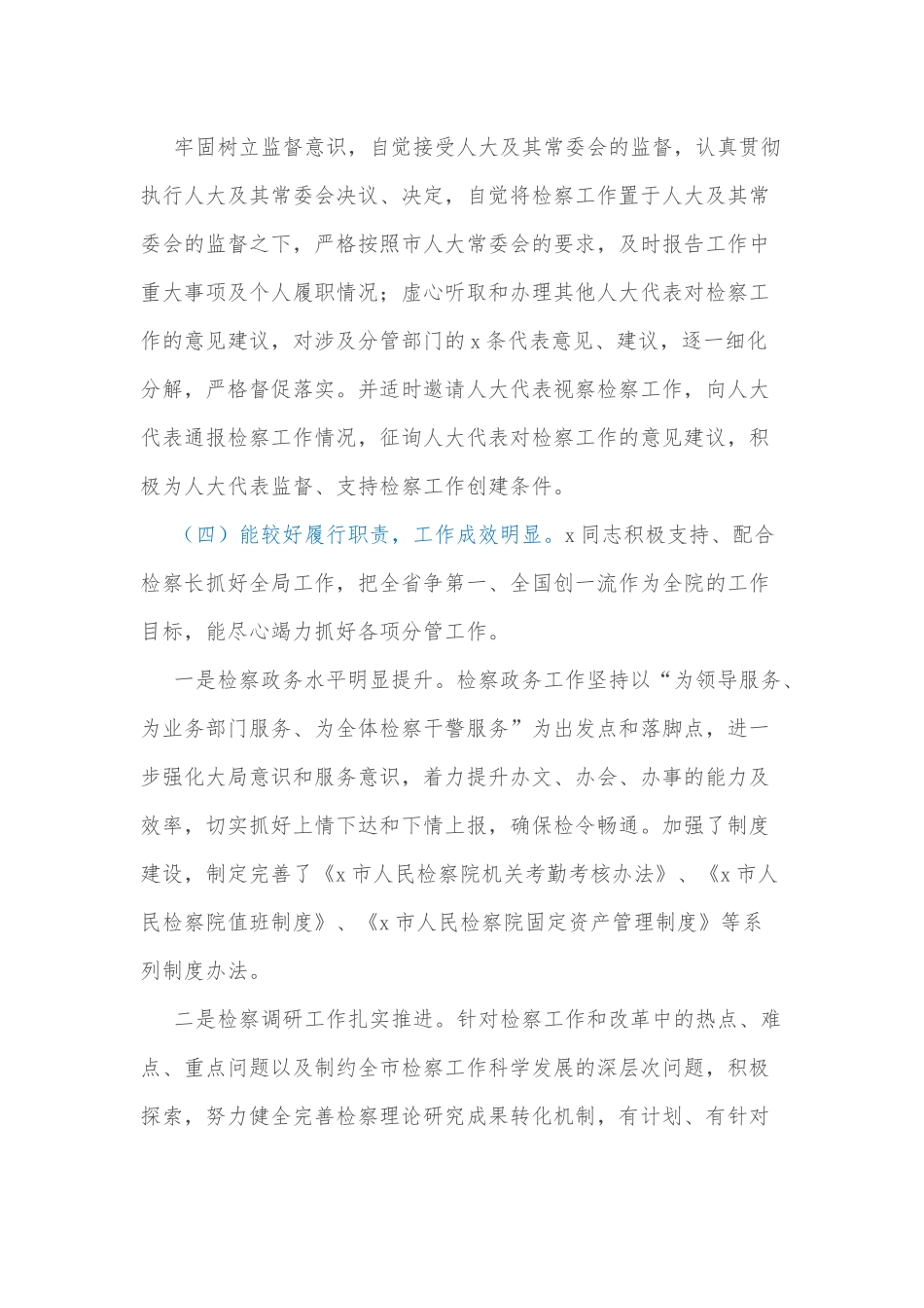 检察院副检察长履职调查情况报告.docx_第3页