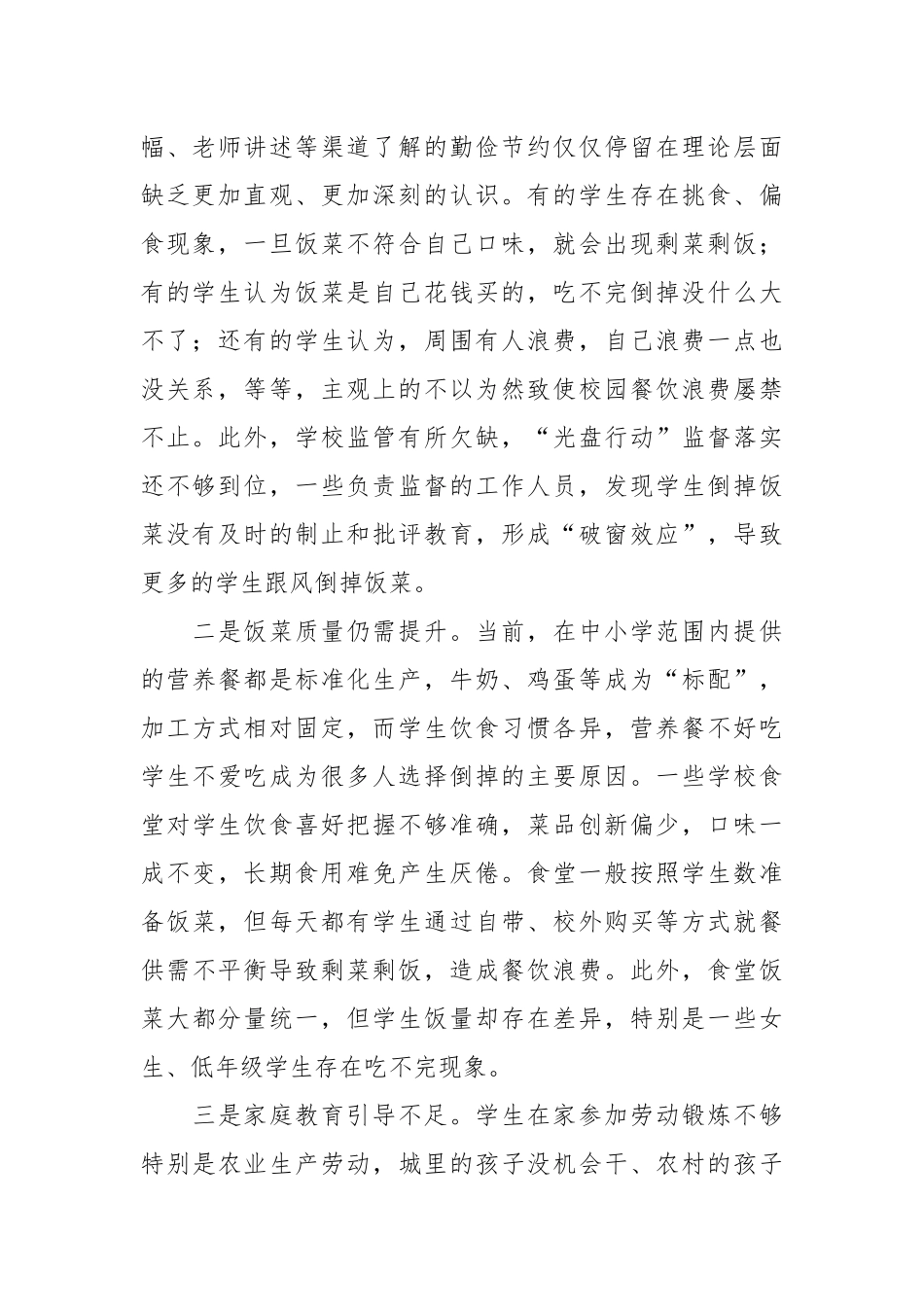 （99篇）关于高校大学生社会实践优秀调研报告精选合集.docx_第2页