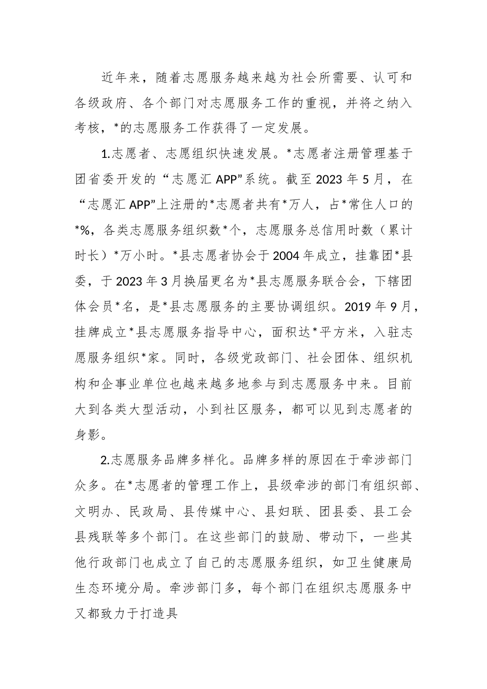 志愿服务发展情况的调研报告.docx_第3页
