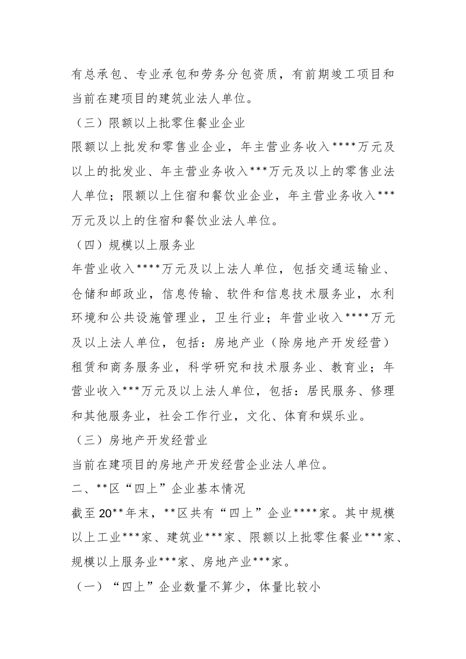 XX统计局关于“四上”企业入规重难点问题调研报告.docx_第3页