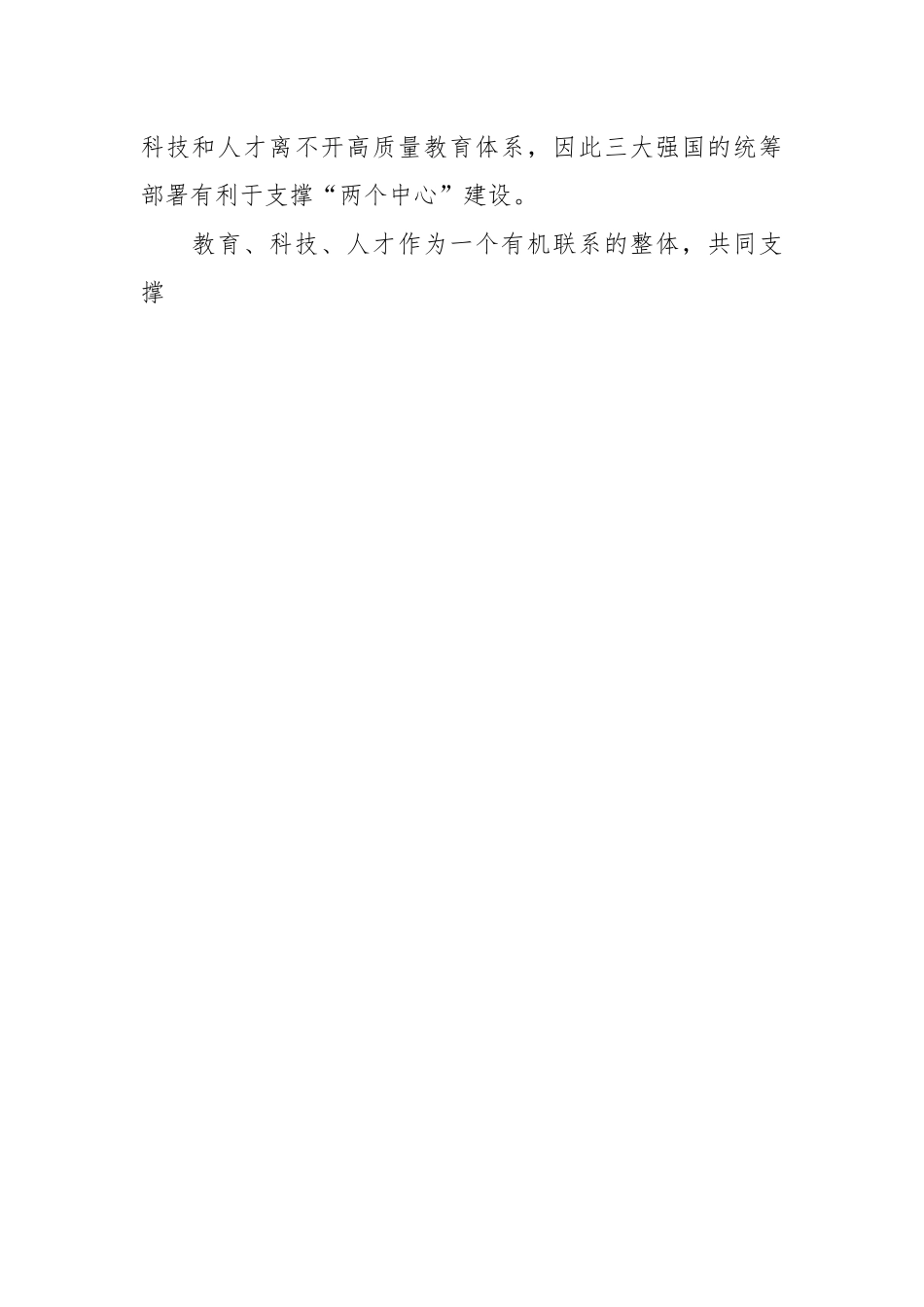 在加快推动教育高质量发展调研报告.docx_第2页