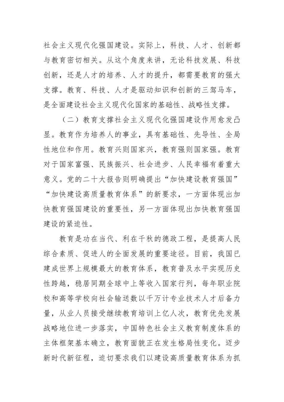 在加快推动教育高质量发展调研报告.docx_第3页