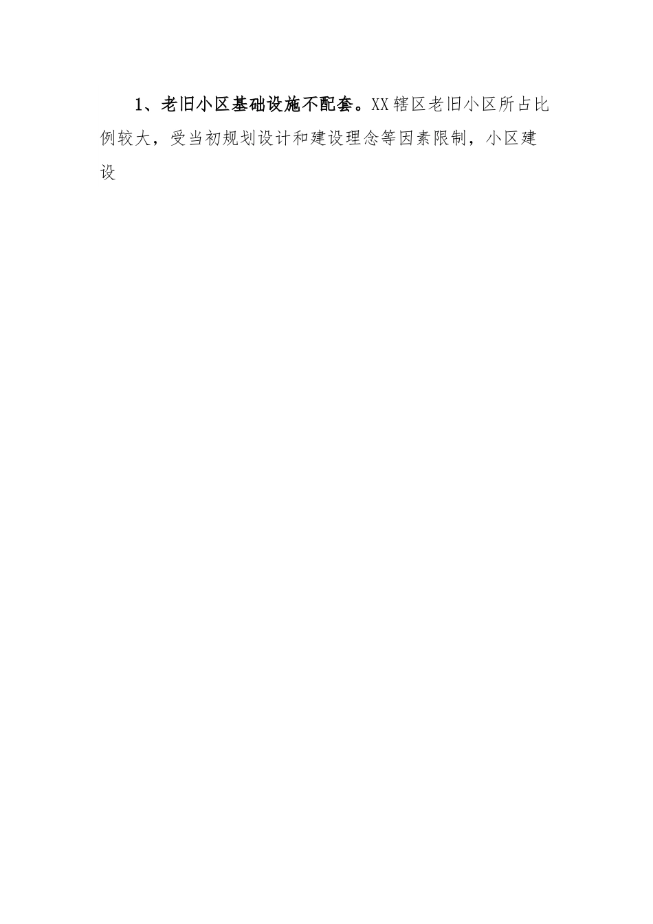 关于深入推进“红色物业”，提升老旧小区治理水平的调研报告.docx_第2页