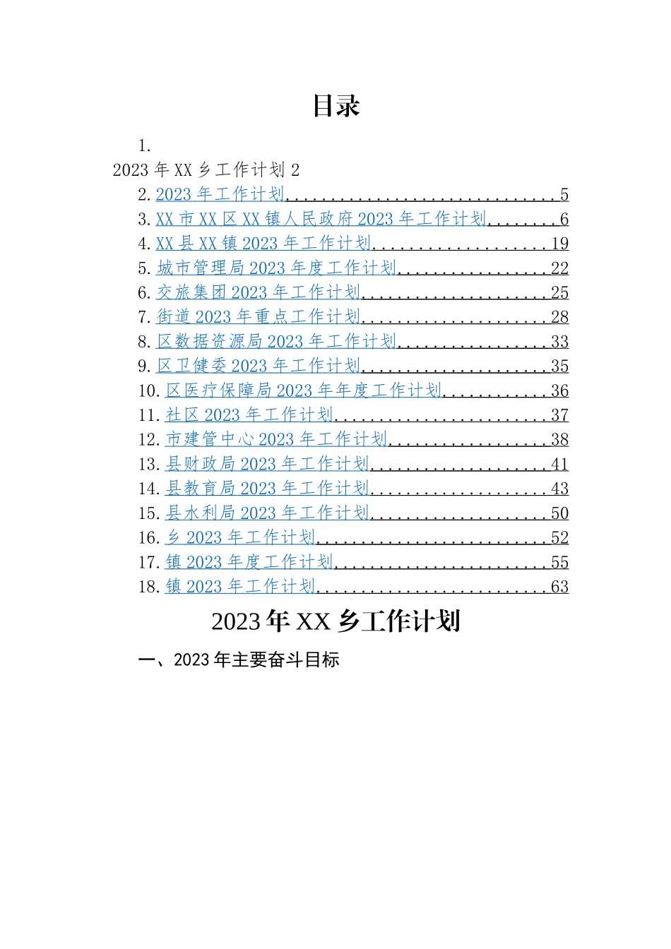 2023年度工作计划-18篇.docx_第1页