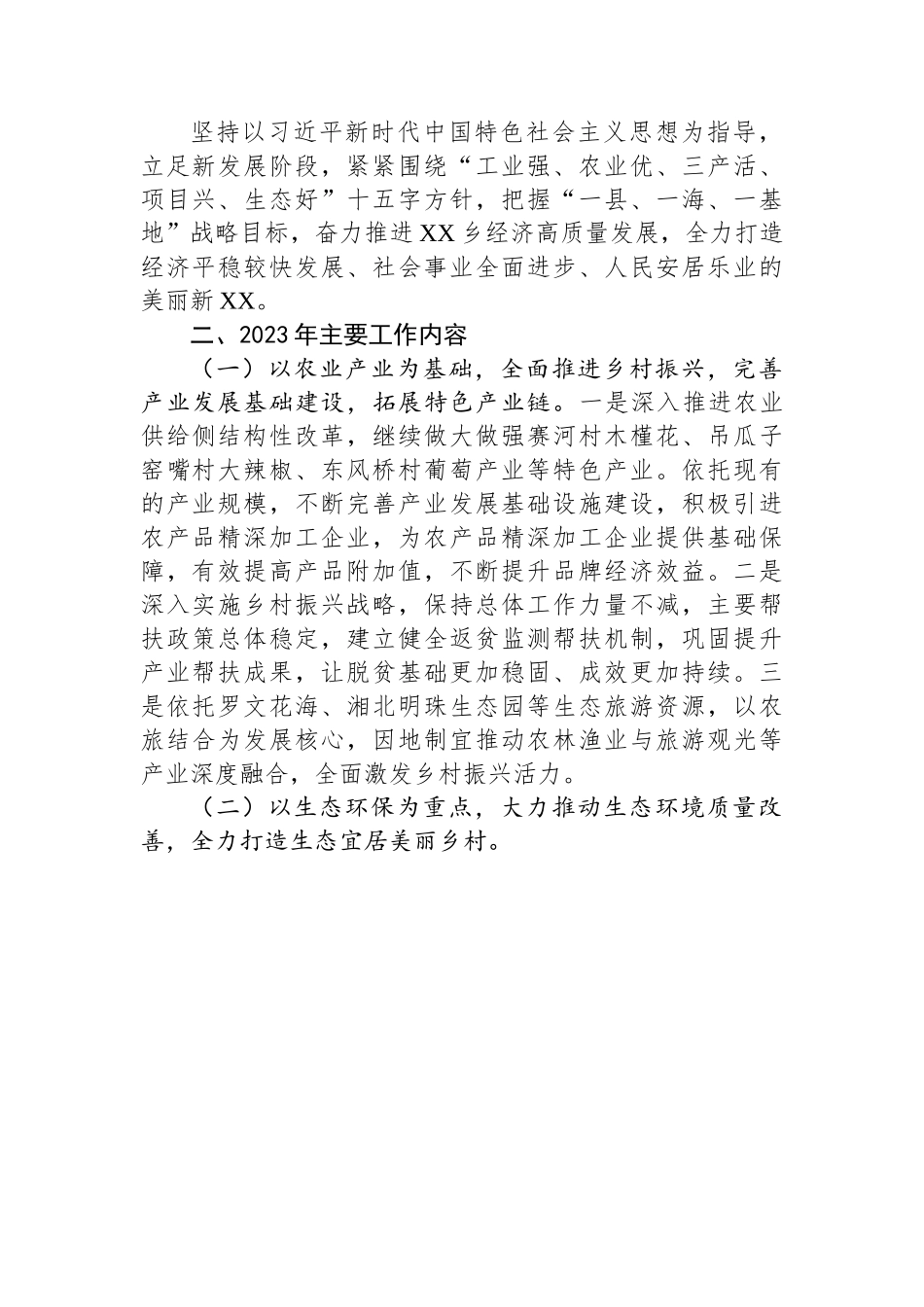 2023年度工作计划-18篇.docx_第2页