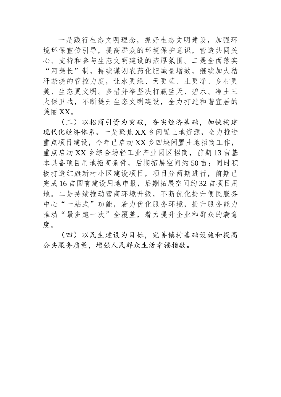2023年度工作计划-18篇.docx_第3页