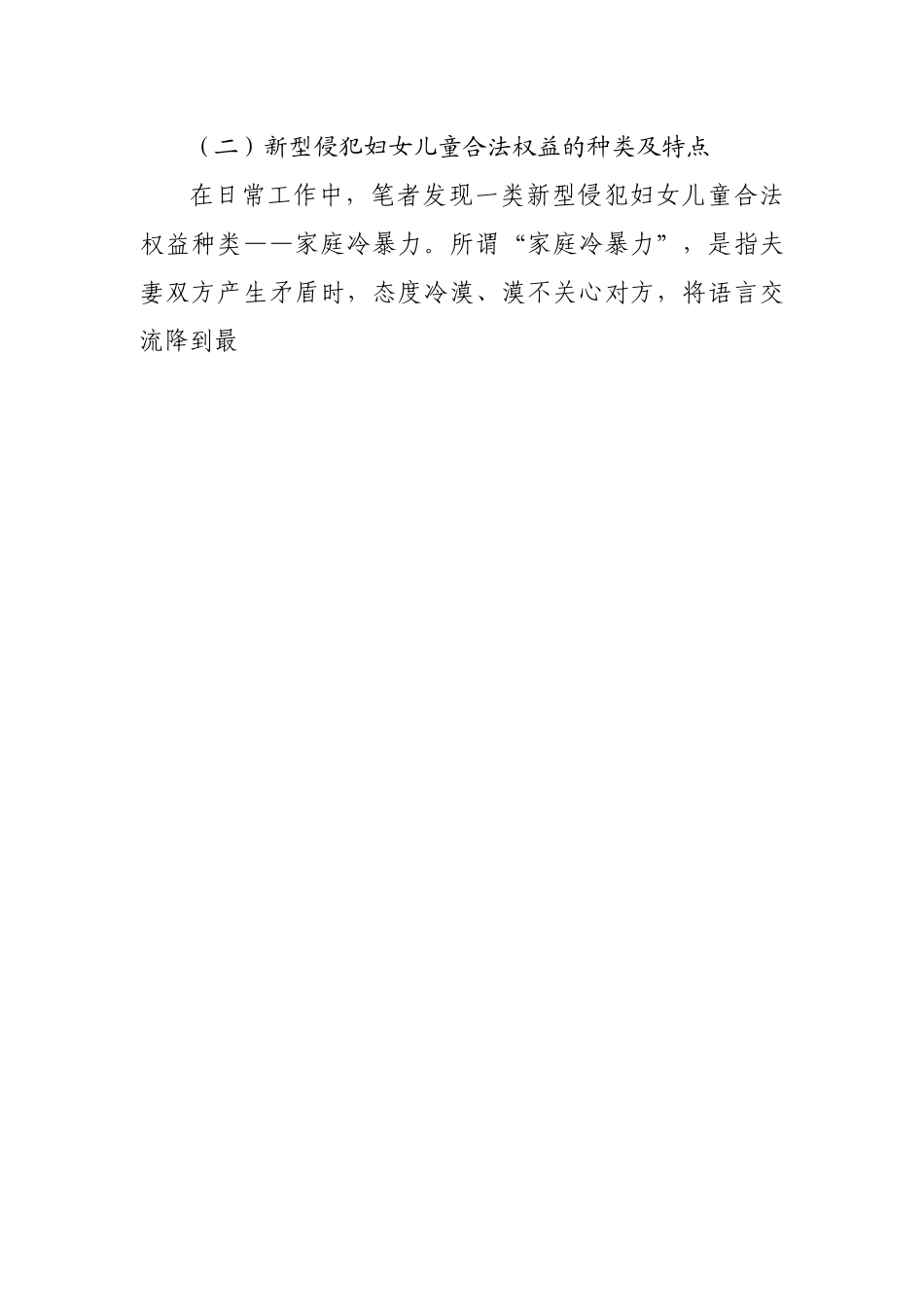 全区维护妇女儿童权益工作的调研报告.docx_第2页