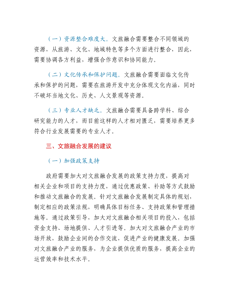 文旅融合发展的思考与建议.docx_第2页