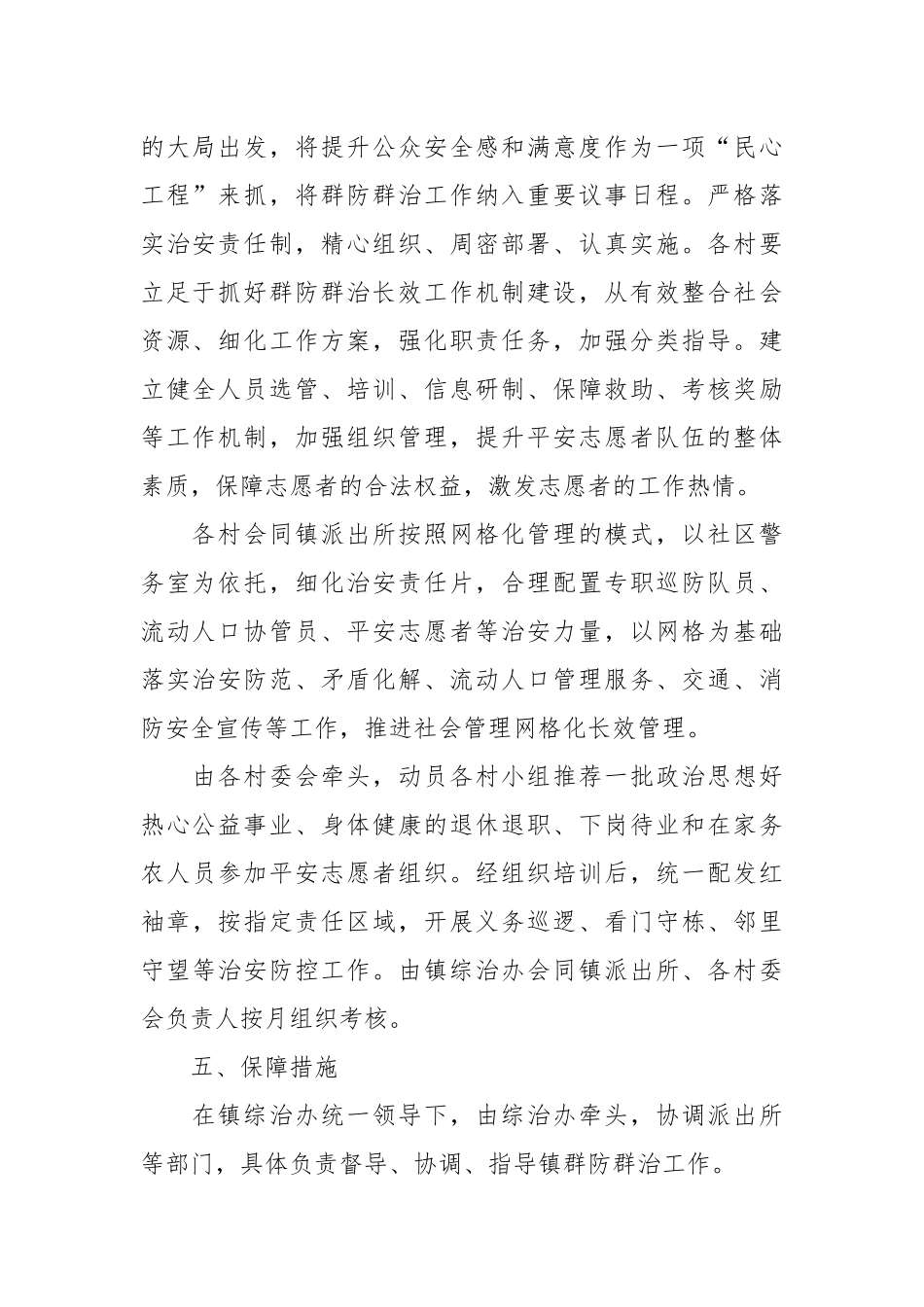 2023年乡镇群防群治工作方案.docx_第3页