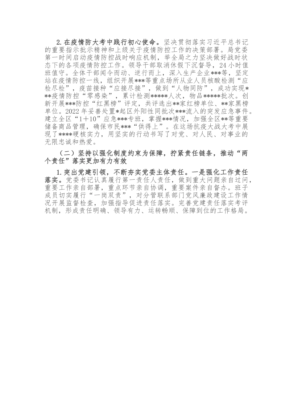 某局2022年党风廉政建设工作情况和2023年工作计划.doc_第2页