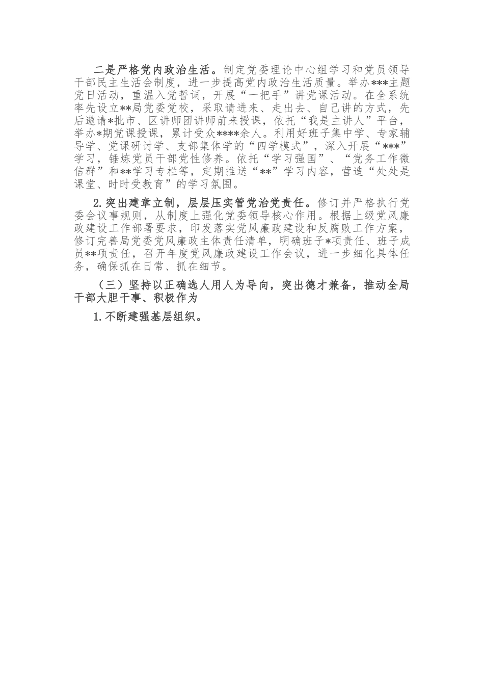 某局2022年党风廉政建设工作情况和2023年工作计划.doc_第3页