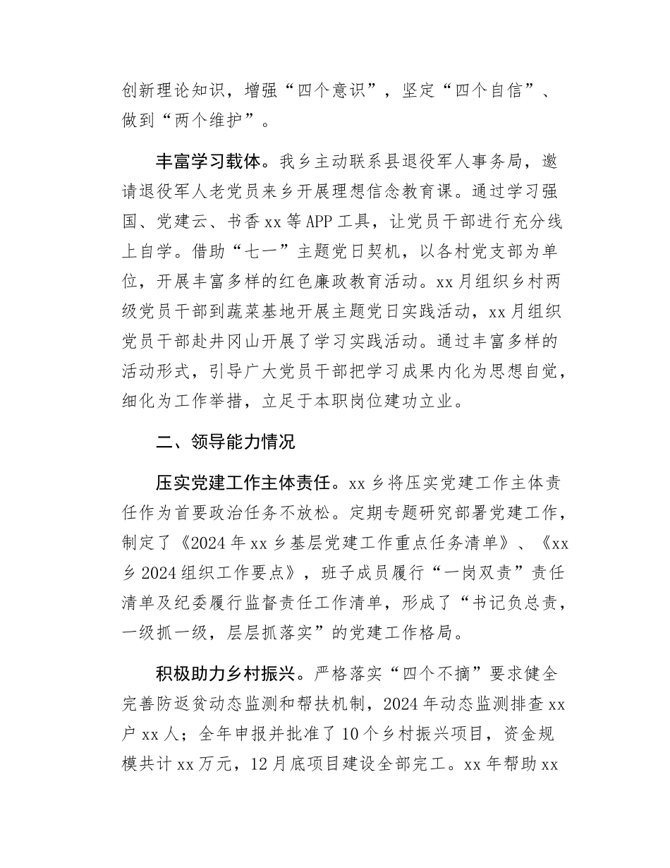 xx乡领导班子工作总结.docx_第2页