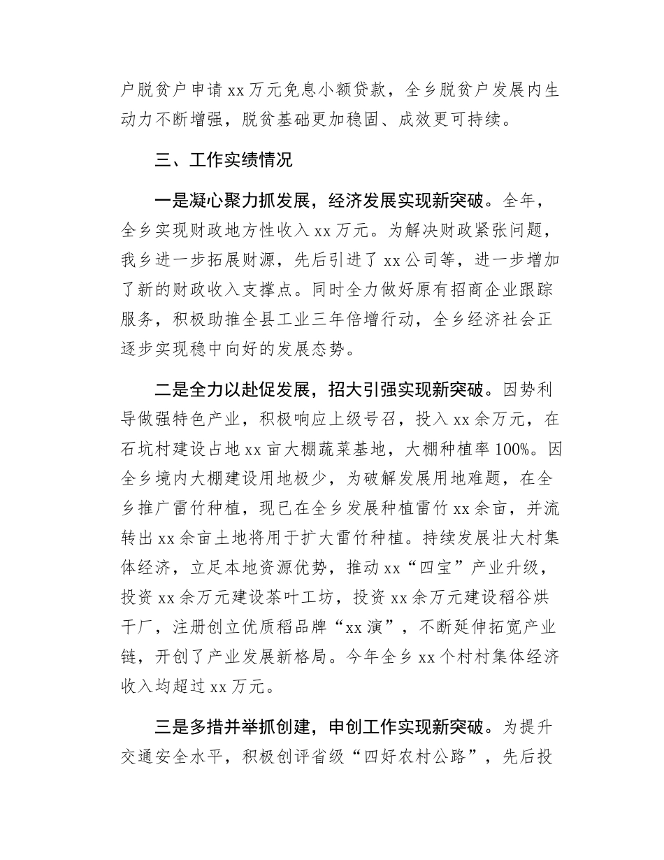 xx乡领导班子工作总结.docx_第3页