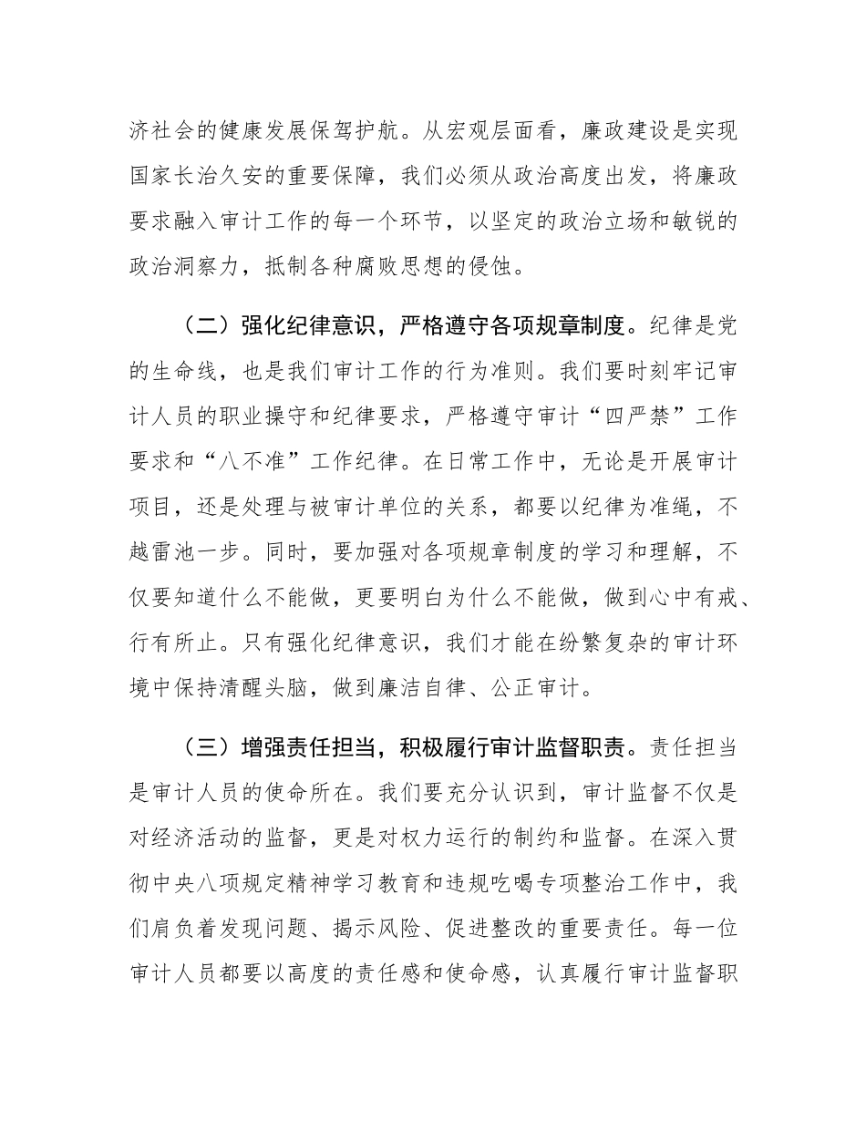 在“端午”节前审计局机关干部集体廉政谈话会上的讲话.docx_第2页