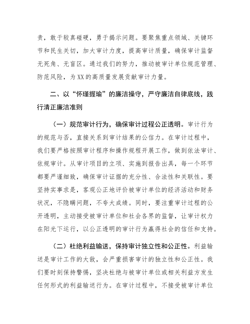 在“端午”节前审计局机关干部集体廉政谈话会上的讲话.docx_第3页