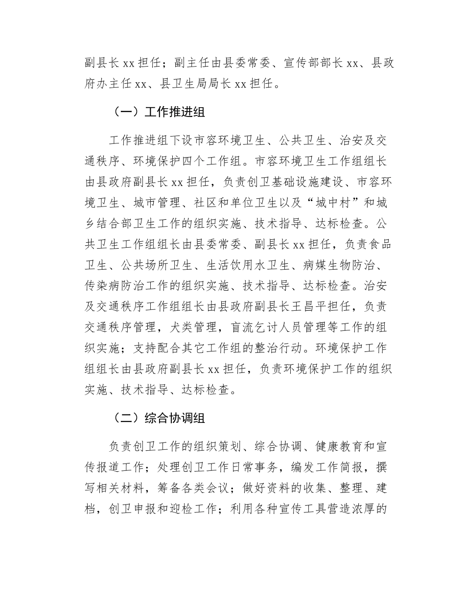 xx县创建省级卫生县城工作实施方案.docx_第3页