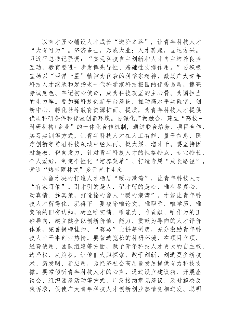 学习《朝着建成科技强国的宏伟目标奋勇前进》感悟心得.docx_第2页