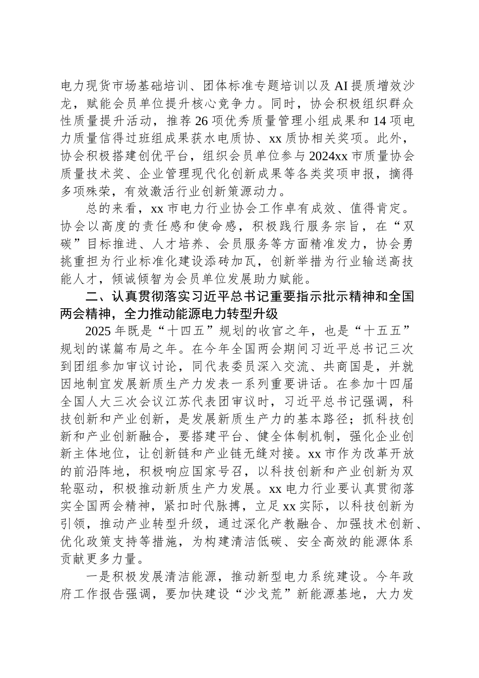 在全市电力行业协会第五届会员大会会议上的讲话.docx_第3页