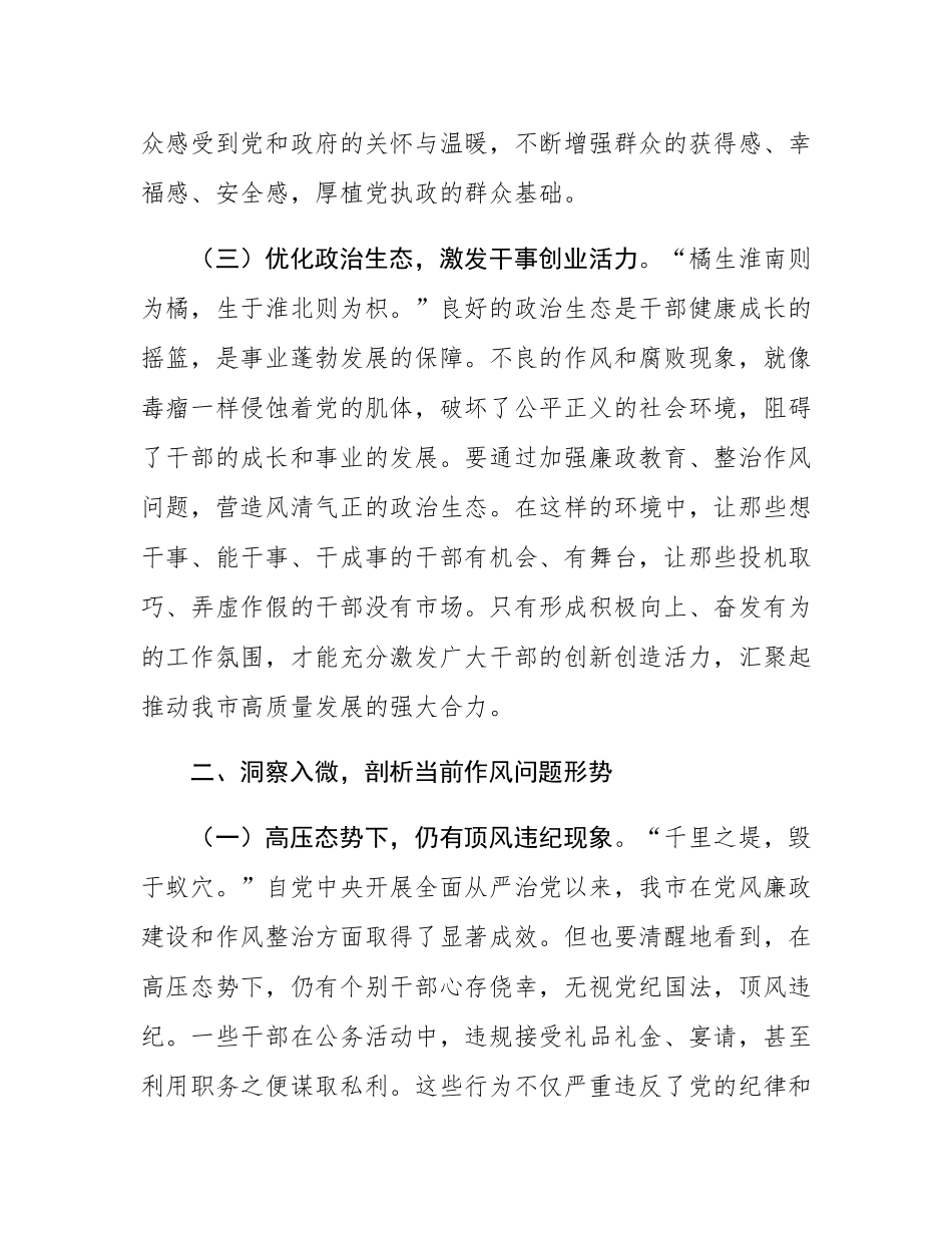 端午节前廉政党课：端午廉风拂征程  正风肃纪谱新篇.docx_第3页