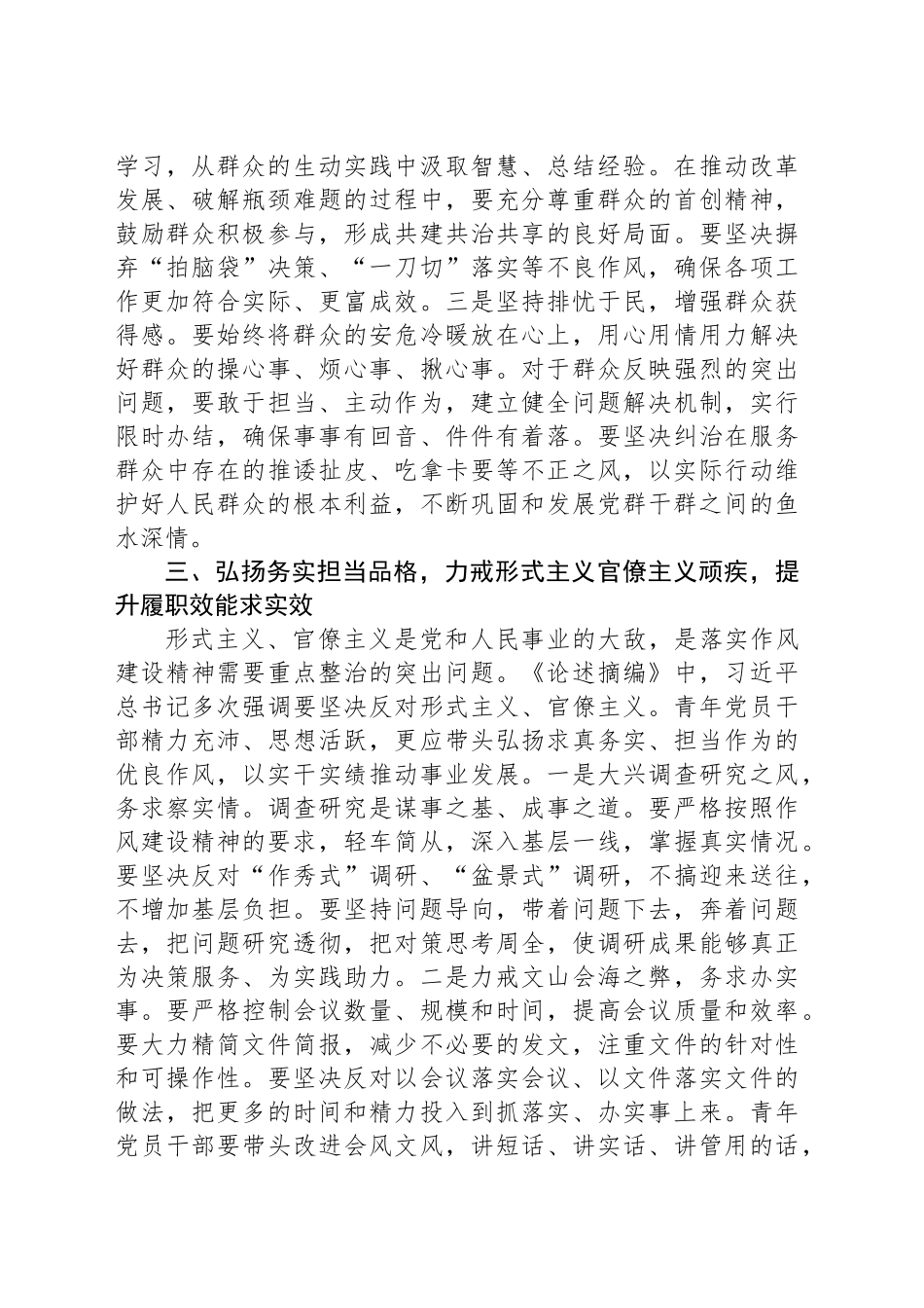 在2025年党员干部学习贯彻作风建设精神读书班上的研讨交流发言.docx_第3页