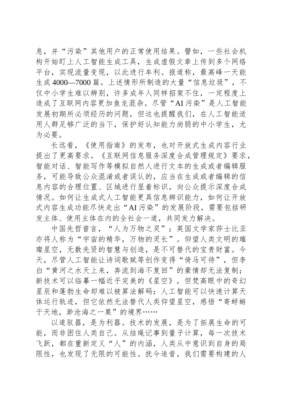 学习贯彻《中小学生成式人工智能使用指南（2025年版）》心得体会.docx_第2页