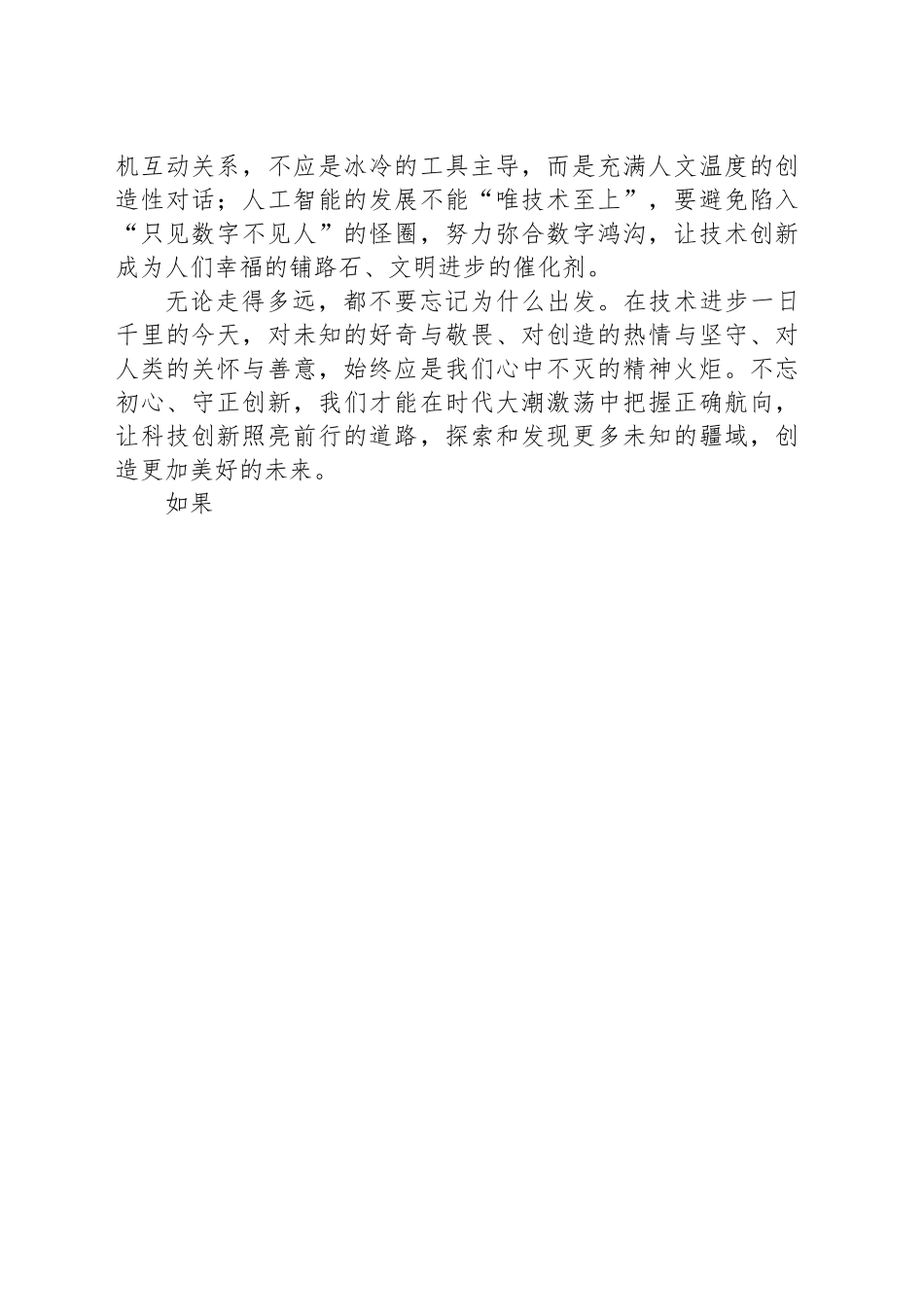 学习贯彻《中小学生成式人工智能使用指南（2025年版）》心得体会.docx_第3页
