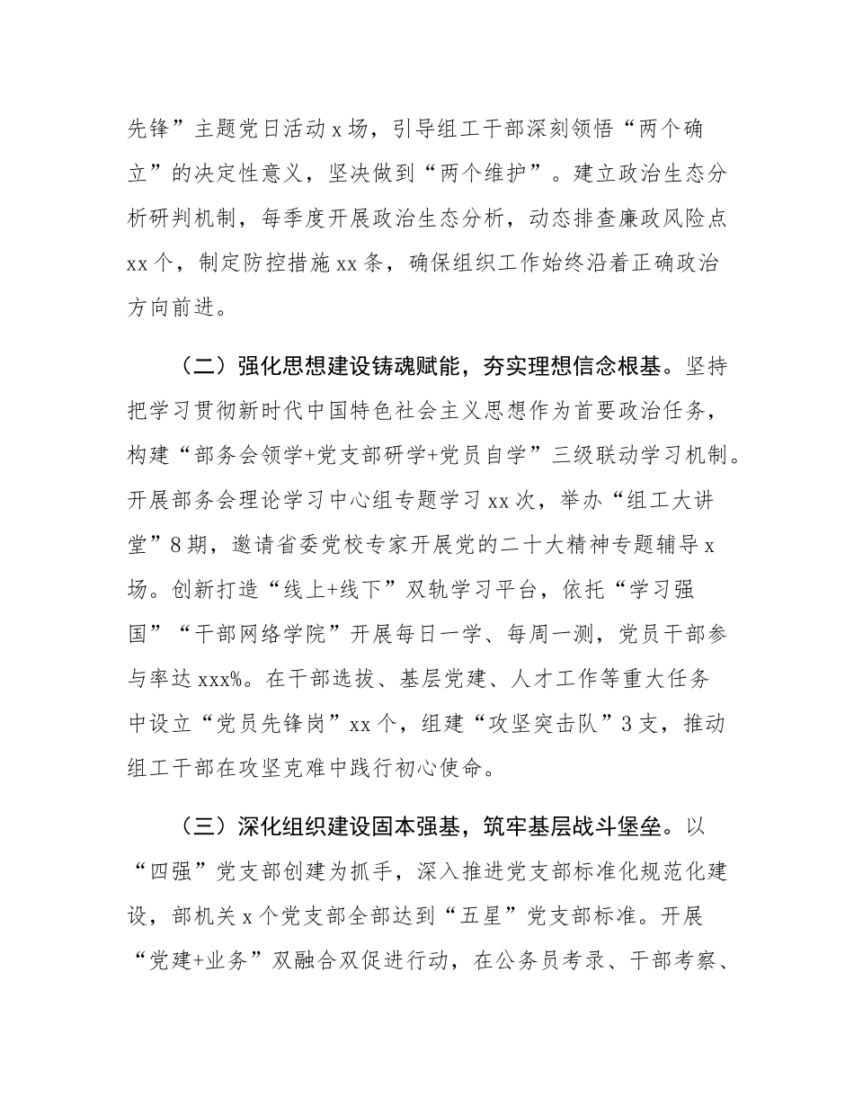 县委组织部2025年上半年全面从严治党、党风廉政建设和反腐败工作落实情况报告.docx_第2页